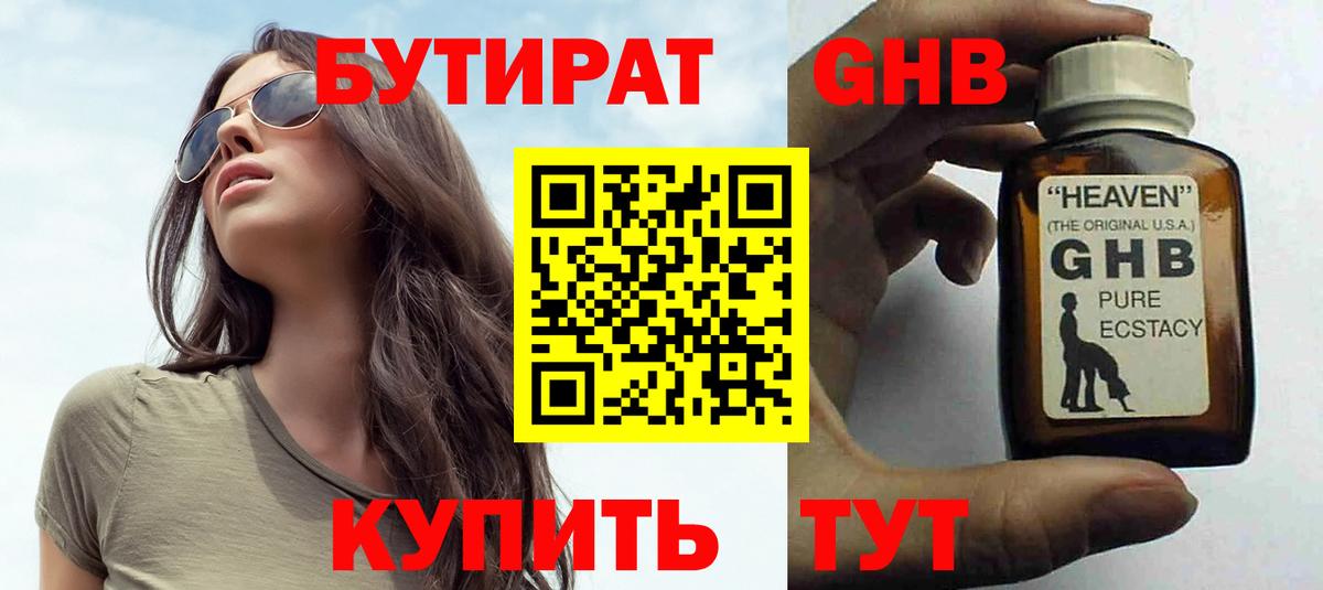 БУТИРАТ 99%  Вход с VPN  Бутират  Когалым 