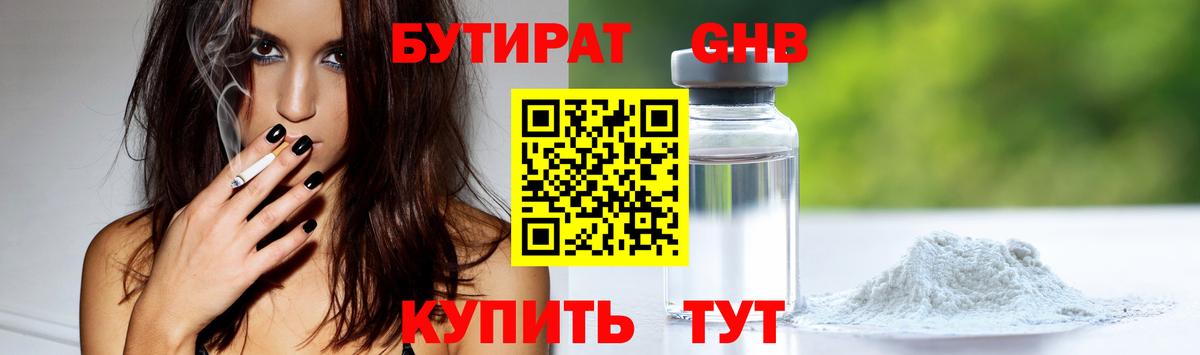 БУТИРАТ буратино Когалым