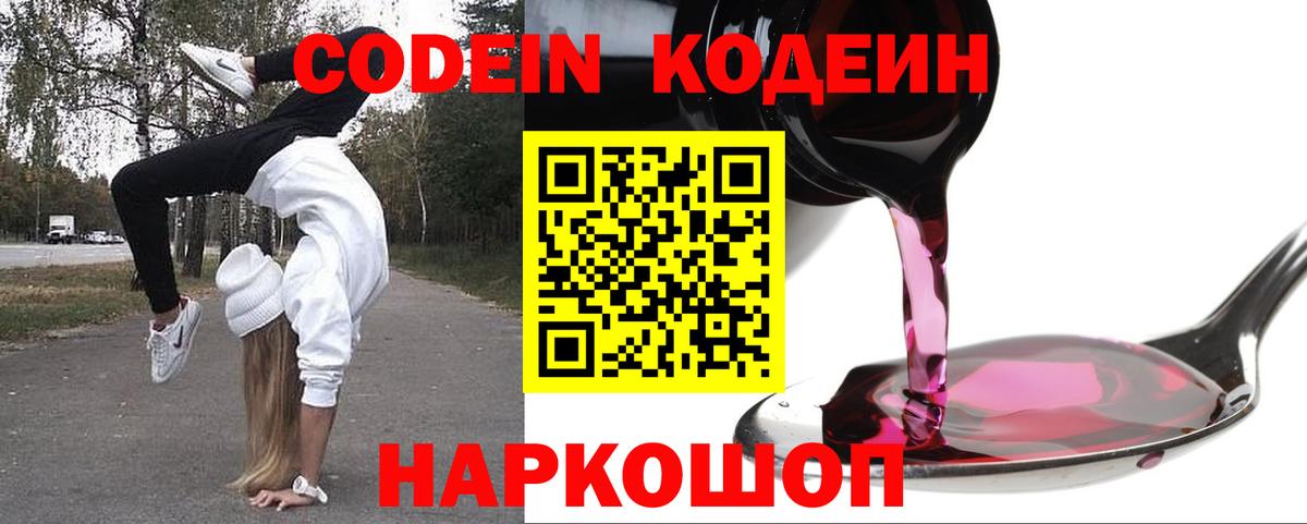 Кодеин напиток Lean (лин)  Вход с VPN  Кодеиновый сироп Lean Purple Drank  Когалым 