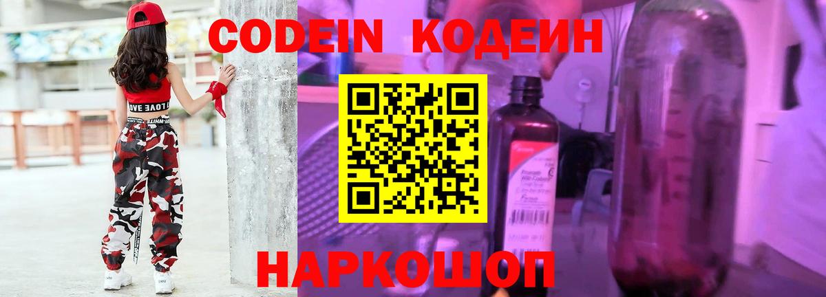 Кодеиновый сироп Lean Purple Drank Когалым