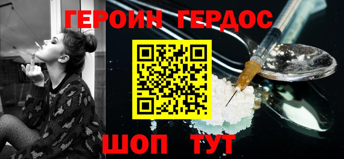 ГЕРОИН VHQ Когалым