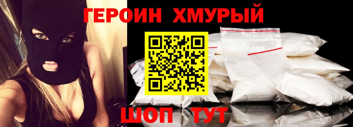 Когалым  ГЕРОИН VHQ  ГЕРОИН  Вход с VPN 