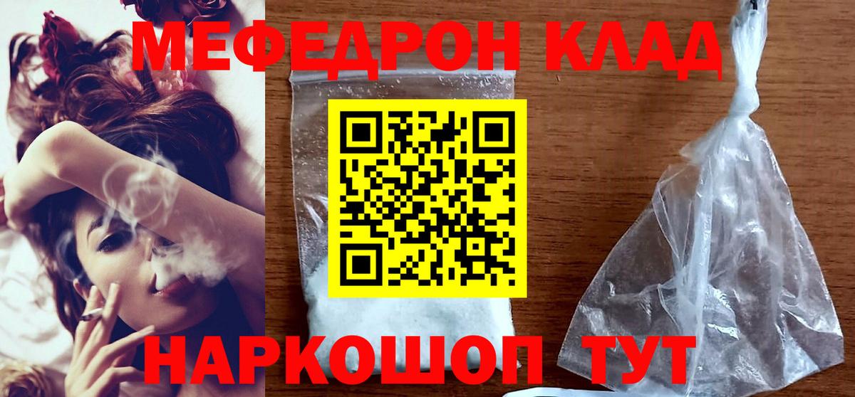 Когалым  МЕФ  Меф VHQ  Вход с VPN  МЯУ-МЯУ мяу мяу 