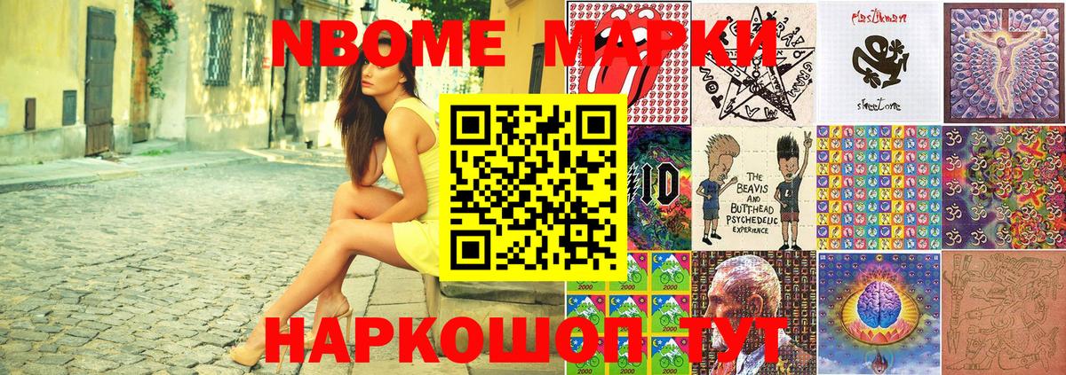 Марки N-bome  Вход с VPN  Когалым  Марки N-bome 1500мкг 